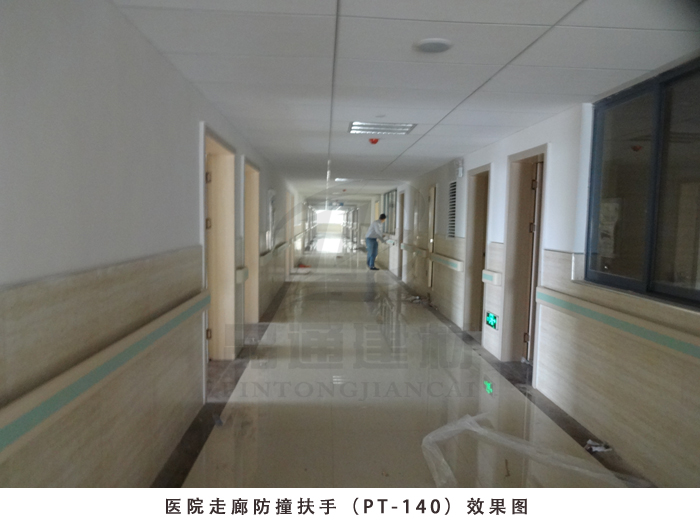 医院走廊扶手.jpg.jpg